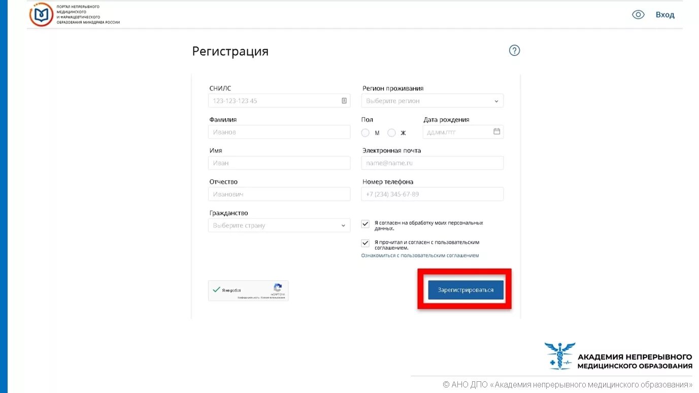 Образованием регистрация. Регистрация на портале НМО. Регистрация на портале непрерывного медицинского образования. Портал НМО. НМО личный кабинет через госуслуги.