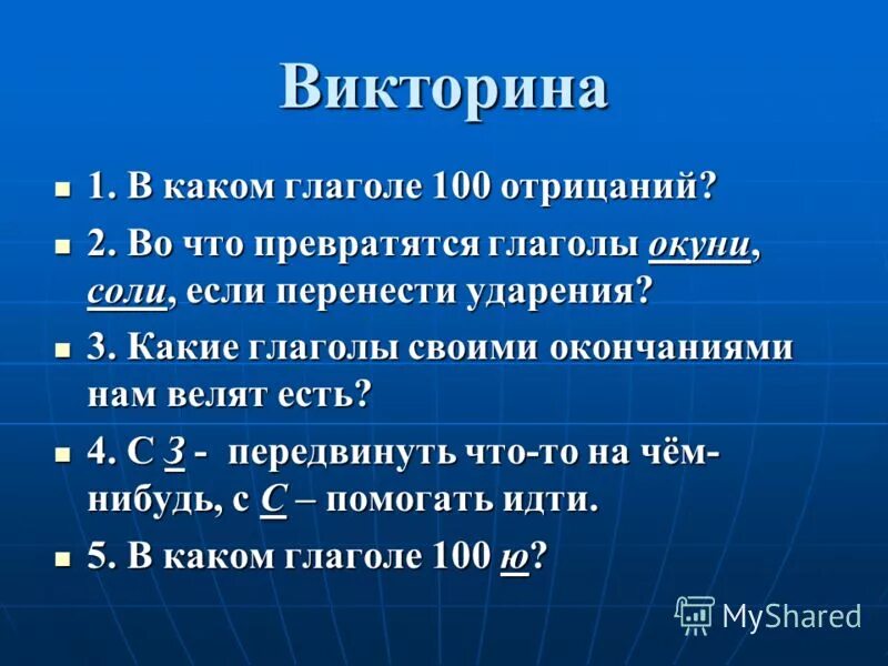 в каком слове 100 отрицаний. как написать слово глаз 3 буквами. в каком слове 100 отрицаний. в каком слове 100 отрицаний. в каком слове 100 отрицаний.