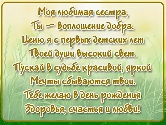 Пусть настя почитает сестренке волшебную сказку. Стихи любимой сестре. Моя любимая сестра стихи. Стих моей сестренке. Стихотворение для моей любимой сестры.