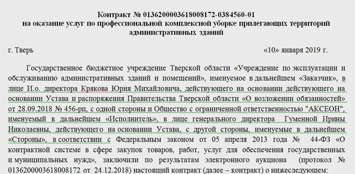 Общество действует на основании договора. Именуемый в дальнейшем клиент. Контракт именуемый в дальнейшем. Заказчик действующий на основании. Действующего на основании устава.