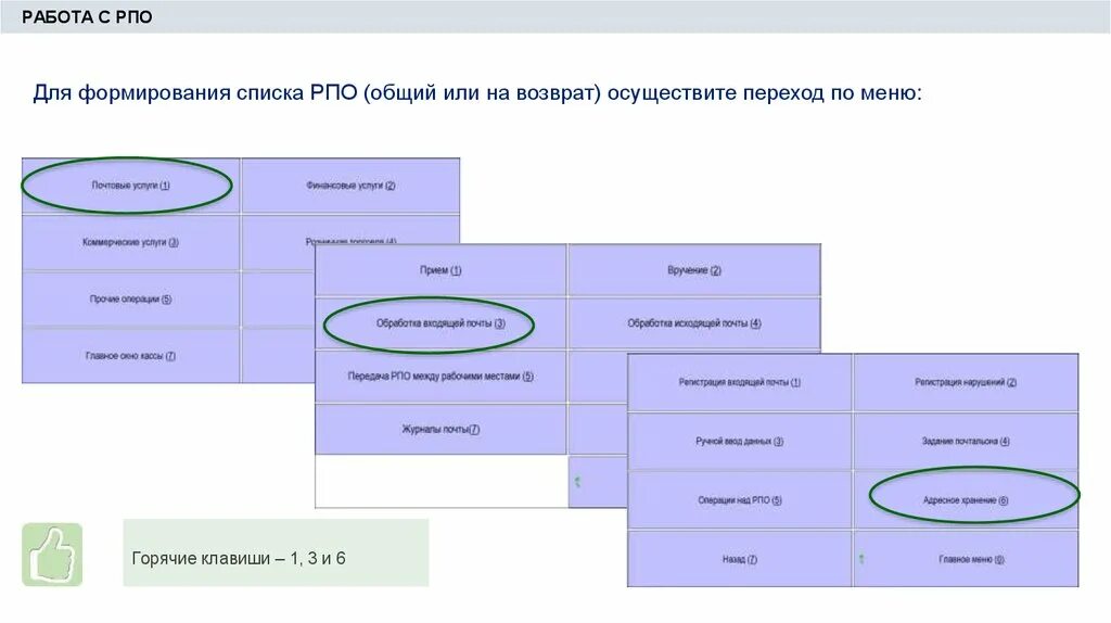 Программа ЕАС ОПС. Алгоритм обработки входящих РПО. Прием регистрируемых почтовых отправлений. Прием подписки ЕАС ОПС.