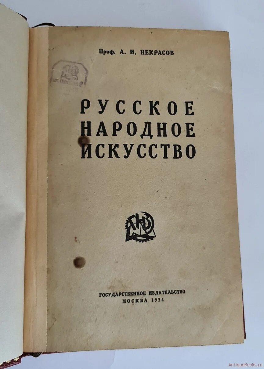 Купить книгу некрасова