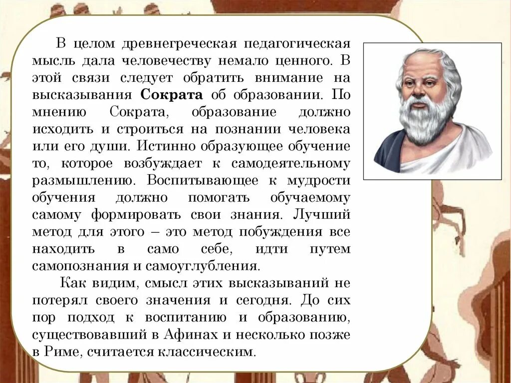 Педагогическая мысль в древней Греции. Педагог в древней Греции. Мысли древней Греции. Цитаты Сократа о педагогике. Педагог греческое значение