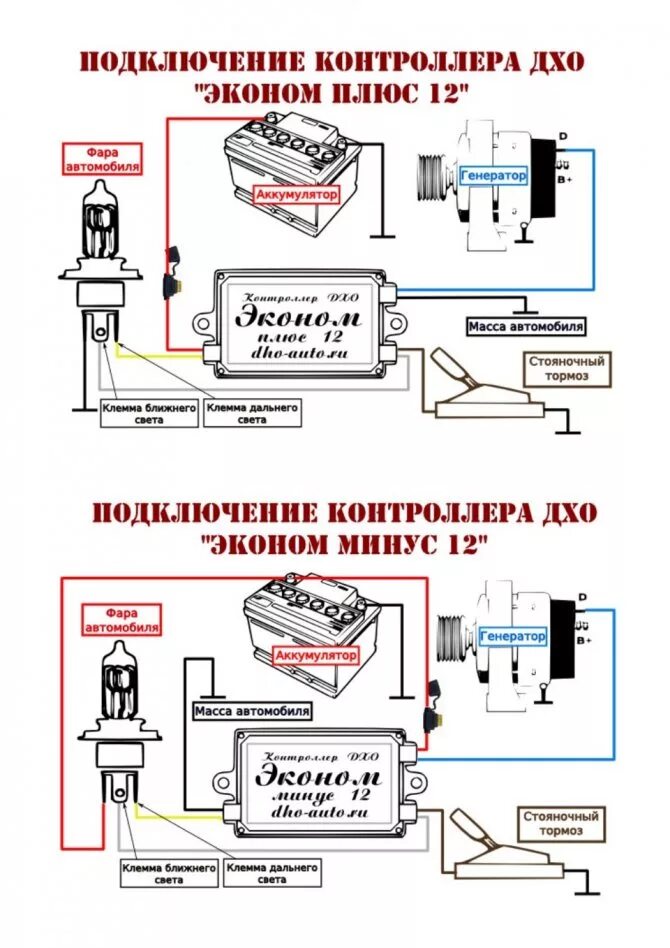 Схема подключения контроллера дневных ходовых огней. Контроллер ДХО 2 В одном схема подключения. Контроллер ДХО DRL-7v3. Подключение ДХО через контроллер схема подключения. Подключение контроллера дхо