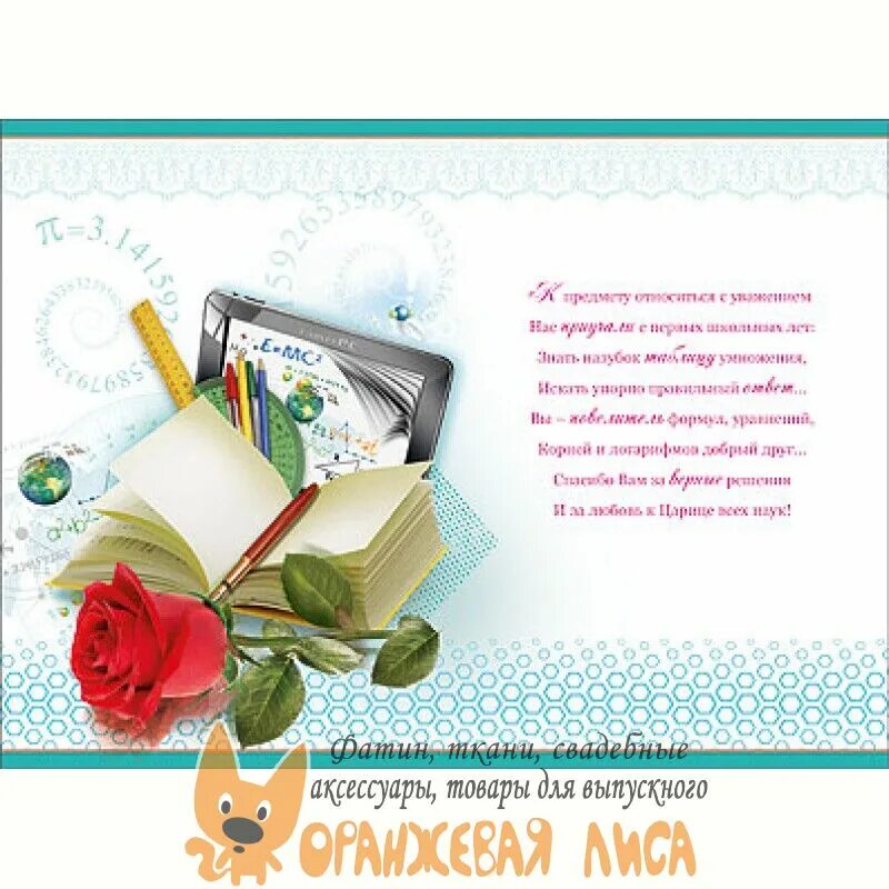 пожелания педагогам. с днём рождения учителю. пожелание учителю математики. поздравление учителю математики на день учителя. пожелания учителю.