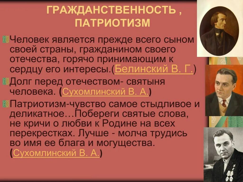 Патриотизм включает в себя. Высказывания о патриотизме. Патриотические высказывания. Высказывания философов о патриотизме. Фраза о воспитании патриотизма.