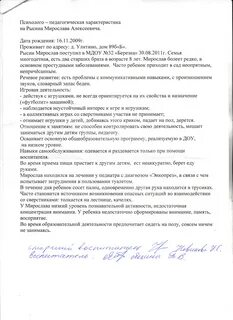 Заключение воспитателя на ребенка