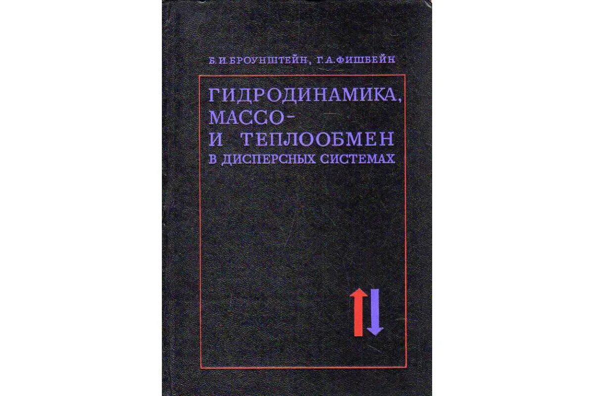 Вычислительная гидродинамика. Учебник по гидродинамике. Книги по гидродинамике. Книги по вычислительной гидродинамике.