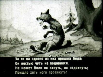 Басня про волка 5 класс