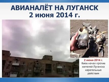 Июнь 2014 луганск