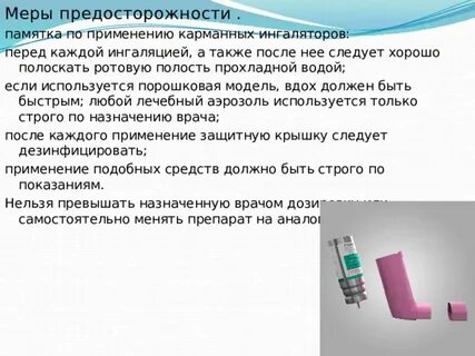 После ингаляции нужно полоскать рот
