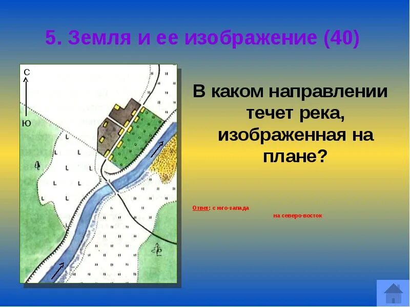 Воды какой реки протекают через северо. В каком направлении течет. Течет река с Юго Запада на Северо Запад. В каком направлении текут реки. Определим в каком направлении протекает река.