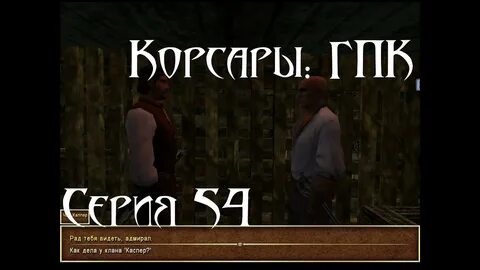 Дела клана
