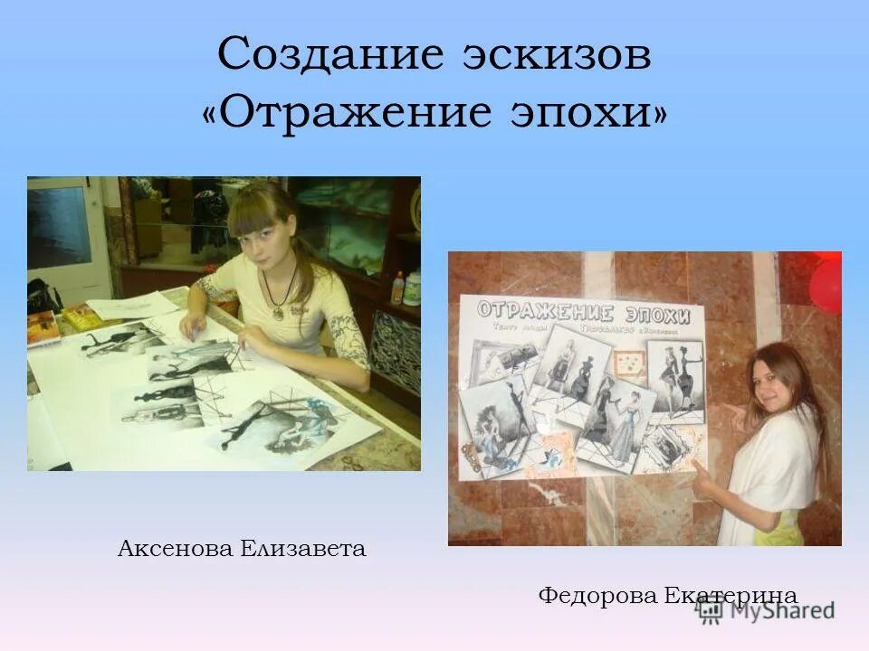 Создание эскизов работа
