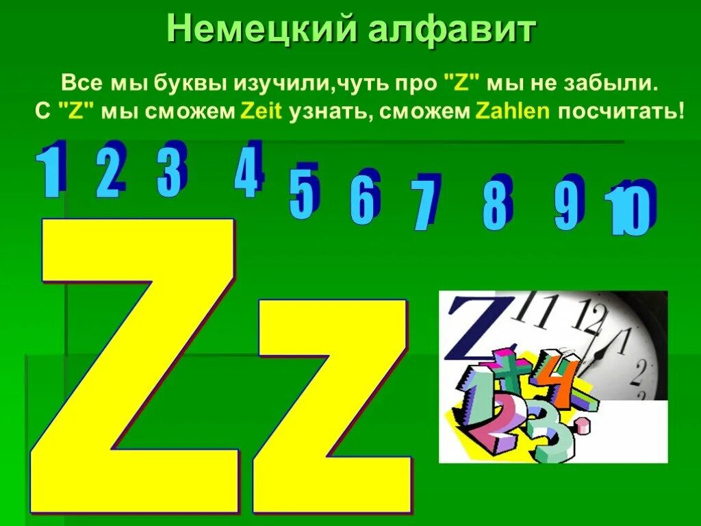 Немецкие буквы 2 класс. Буквы немецкого алфавита. прописные буквы немецкого алфавита. немецкий алфавит 2 класс. буквы немецкого алфавита в картинках.
