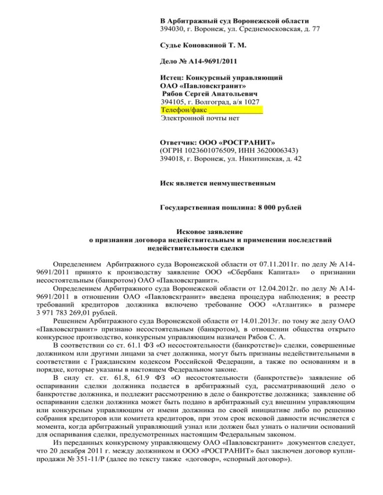 Заявление арбитражного суда. Отзыв на отзыв на исковое заявление в арбитражный суд образец. Отзыв ответчика на исковое заявление в арбитражный суд образец. Исковое в арбитражный суд образец. Отзыв на исковое заявление в арбитражный суд.