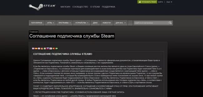 Соглашение подписчика steam. Пользовательское соглашения стим. Подписки в стиме. Договор стим.