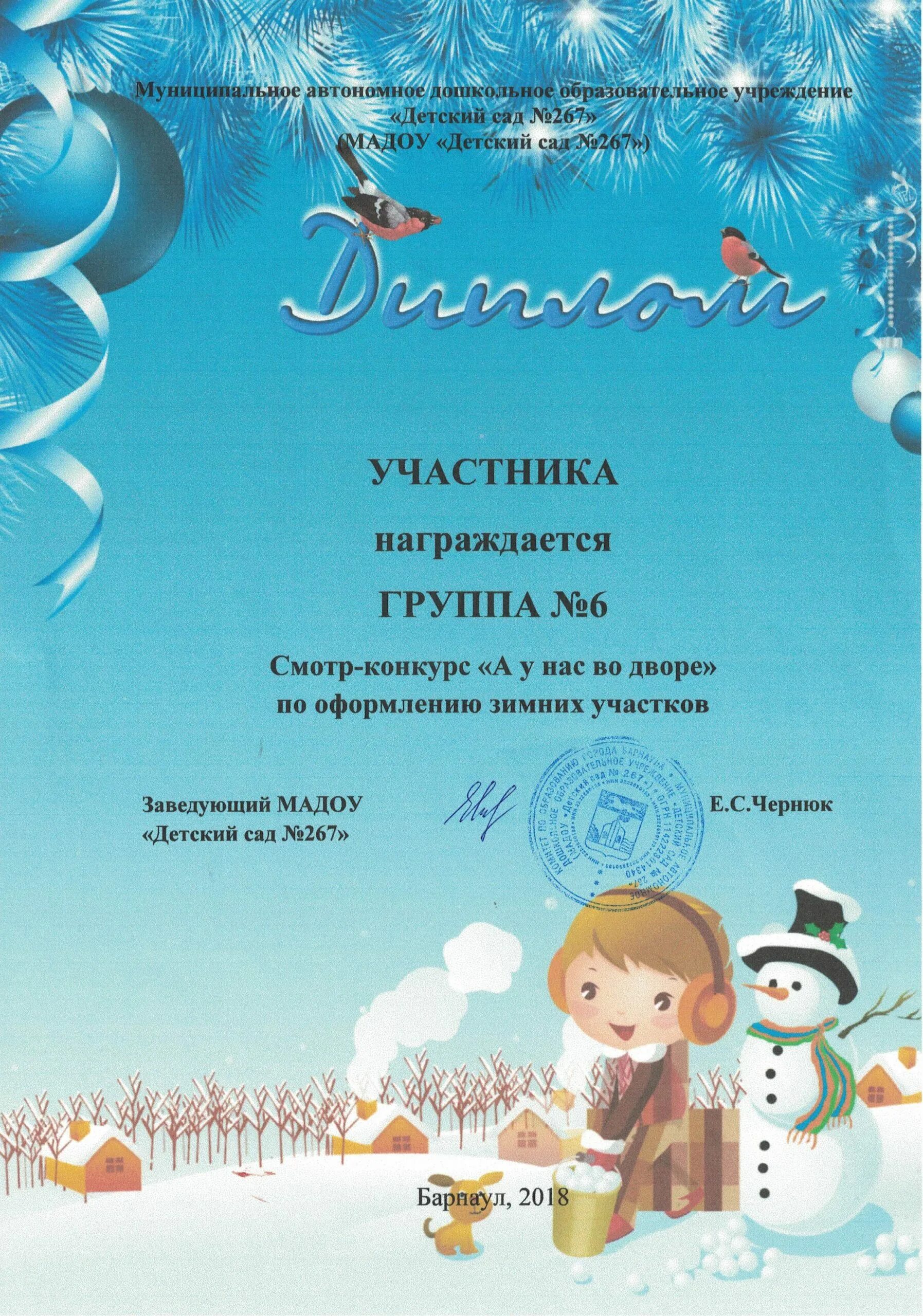 Диплом новогодний. Грамота за зимнюю поделку в детском саду. Зимний диплом для детей. Грамота новый год. Зимняя грамота для детей.