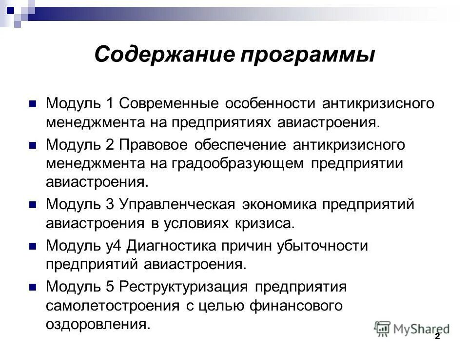 Содержание комплексного экономического анализа. Содержание программы экономики. Инвестиционный потенциал регионов определение. Направления повышения инвестиционной привлекательности региона. Политическая программа маленкова.