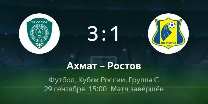 Ахмат сегодня футбол результат. Ахмат сегодня футбол результат. Ахмат сегодня футбол результат. Ахмат запад номера. Ахмат 2017 футбол.