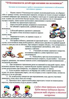 Правила безопасного катания на велосипеде