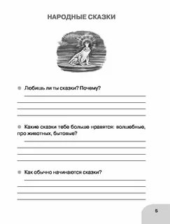 Читательский дневник айога сказка