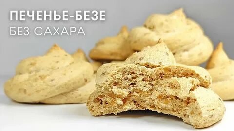 Пп без сахара