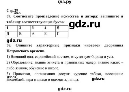 История 8 класс стр 29