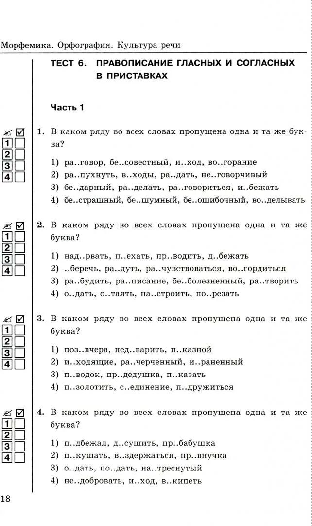 Годовая контрольная работа по русскому 5 класс