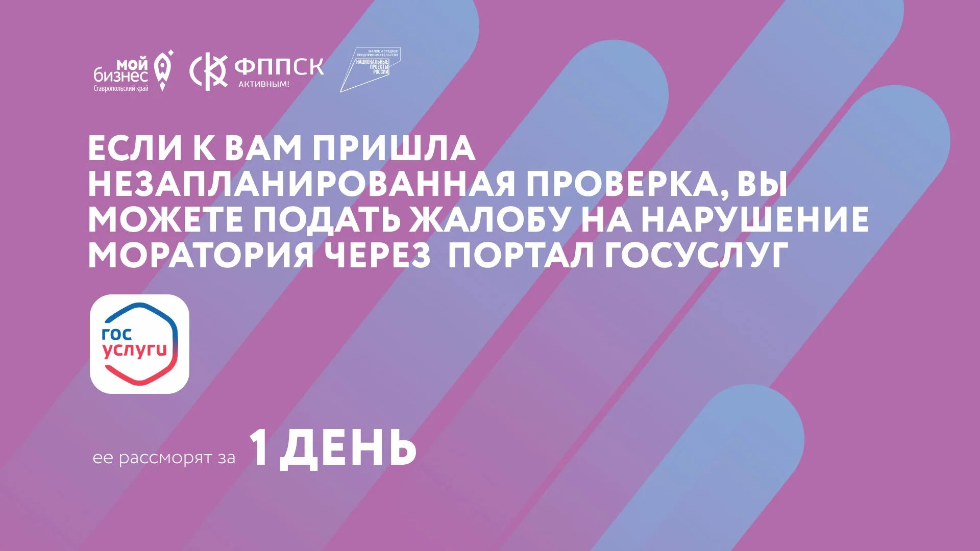 Мораторий на пеню в 2022. Мораторий на проверки. Мораторий на проверки 2022. Отмена проверок. Мораторий на проверки бизнеса.