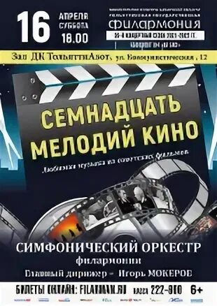 Программа 17 июля