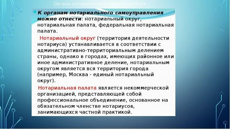 Органы нотариата рф. Органы нотариального самоуправления. Виды органов нотариального самоуправления. Структура нотариальных органов. Нотариат презентация.