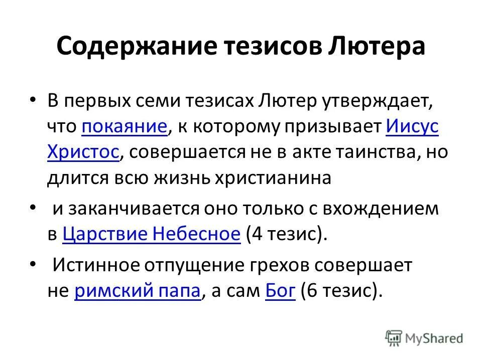 Тверской тезис