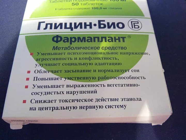 Сколько можно пить глицин взрослому. Глицин форте биотики. Био глицин глицин био. Глицин 50 мг. Глицин глицин глицин.