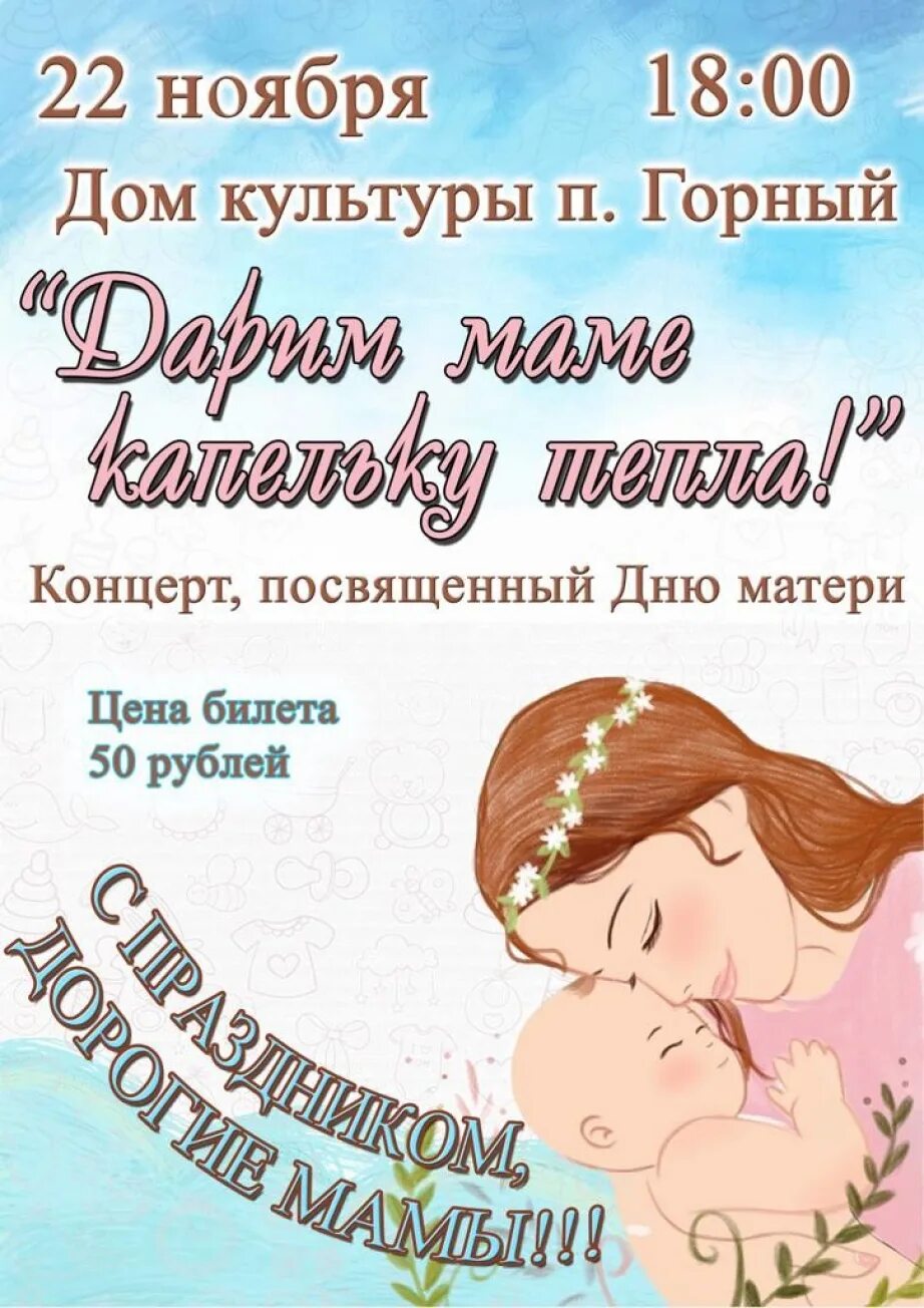Какое последнее воскресенье ноября. День матери последнее воскресенье. день матери праздник в последнее воскресенье ноября. день матери отмечается в последнее воскресенье ноября. открытки с днём матери последнее воскресенье ноября.
