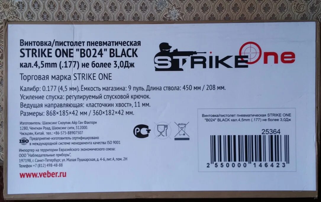 Страйк оне. Strike one b024. Strike one b027 приклад. Strike one b024 коробка. Strike one b024 приклад.