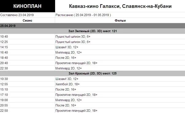 Автовокзал краснодар славянск на кубани расписание автобусов. Славянск на Кубани кинотеатр. Кинотеатр галакси Славянск на Кубани. Кинотеатр уют Славянск на Кубани. Уют кинотеатр Славянск.