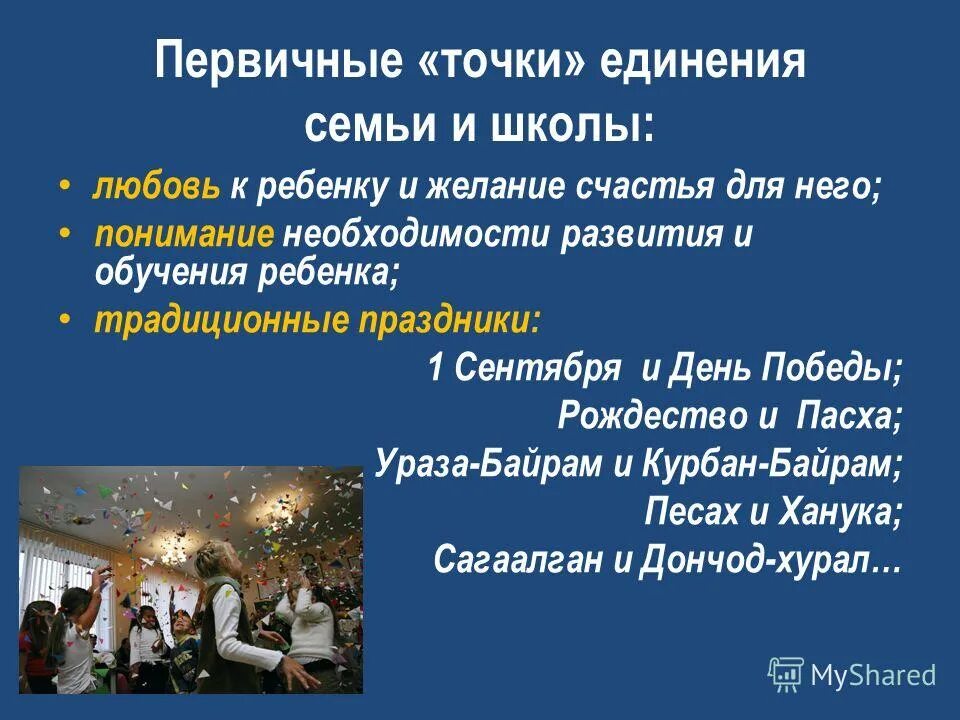 точка единения. точка единения. высшее я человека. единство души. точка единения.