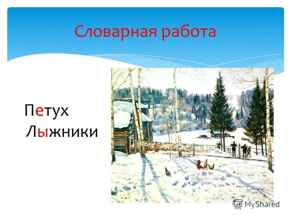 Юон конец зимы полдень картина презентация. Юон конец зимы полдень картина. К Ф Юон конец зимы полдень.