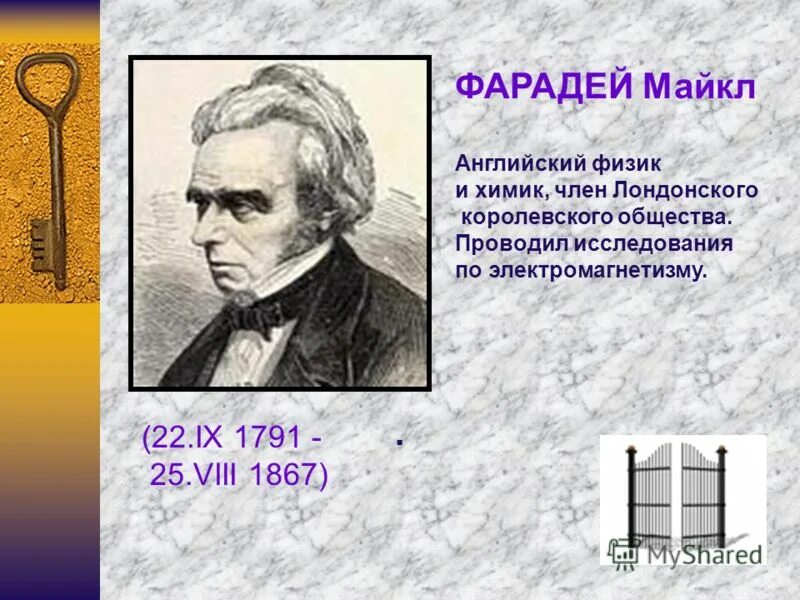 английский физик и химик изобретатель фотографии сканворд