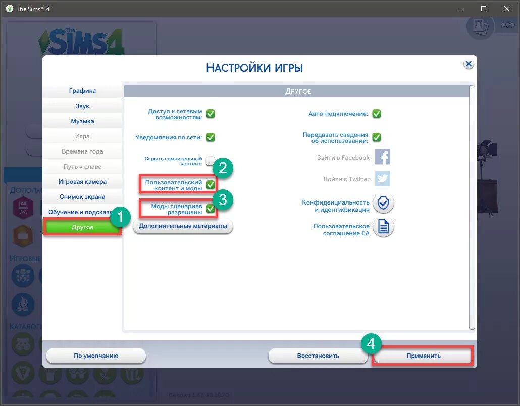 Как включить моды в симс 4. Настройки симс. Как установить моды на симс 4. Меню настроек в симс. Симс 4 невозможно запустить игру