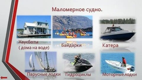 Маломерное судно определение
