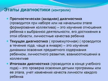 Этапы диагностики
