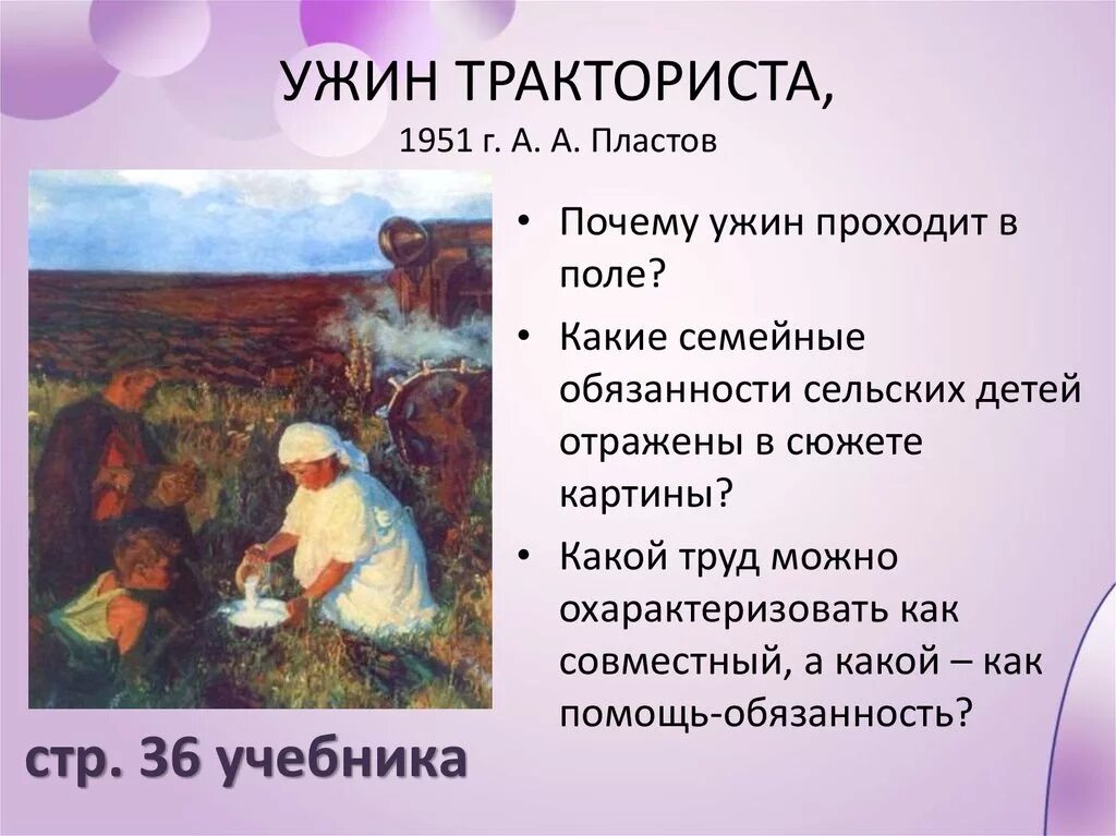 Ужин тракториста описание
