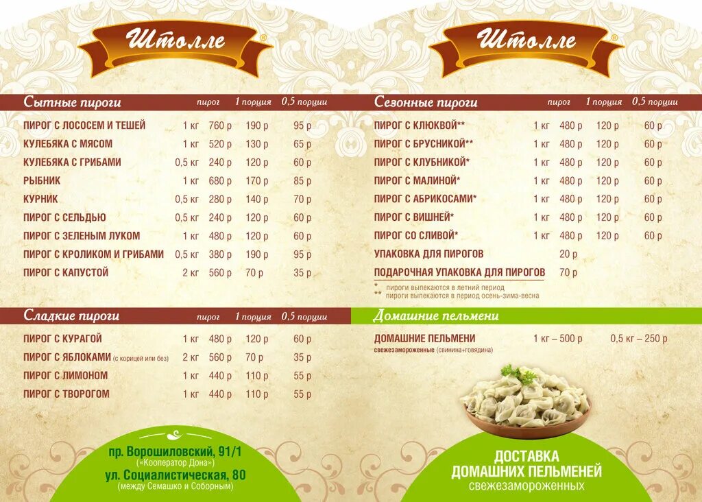 пирог с сыром сулугуни штолле. меню пирогов штолле. пироговая штолле логотип. штолле логотип. штолле график работы.