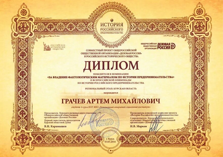 грамоты победителя по олимпиаде история. оглавление диплома пример. диплом по истории олимпиада. грамота по истории. грамоты олимпиад по истории.