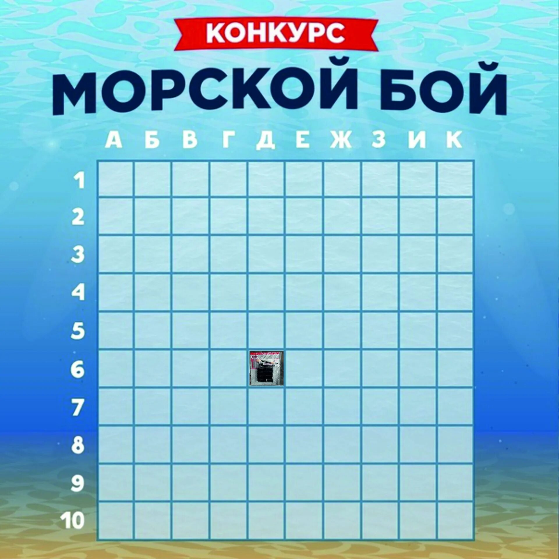 Морской бой 2 3.4 1. Морской бой. Морской буй. Игровое поле морской бой. Поле для морского боя.