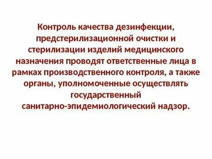 Качество дезинфекции