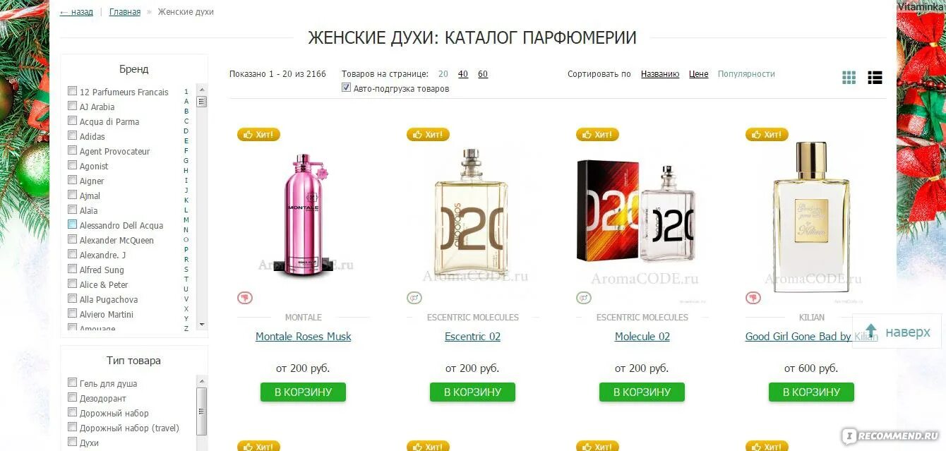 Парфюм тверь каталог. Парфюм тверь каталог. Поставщики парфюмерии. Парфюм тверь каталог. Парфюм тверь.