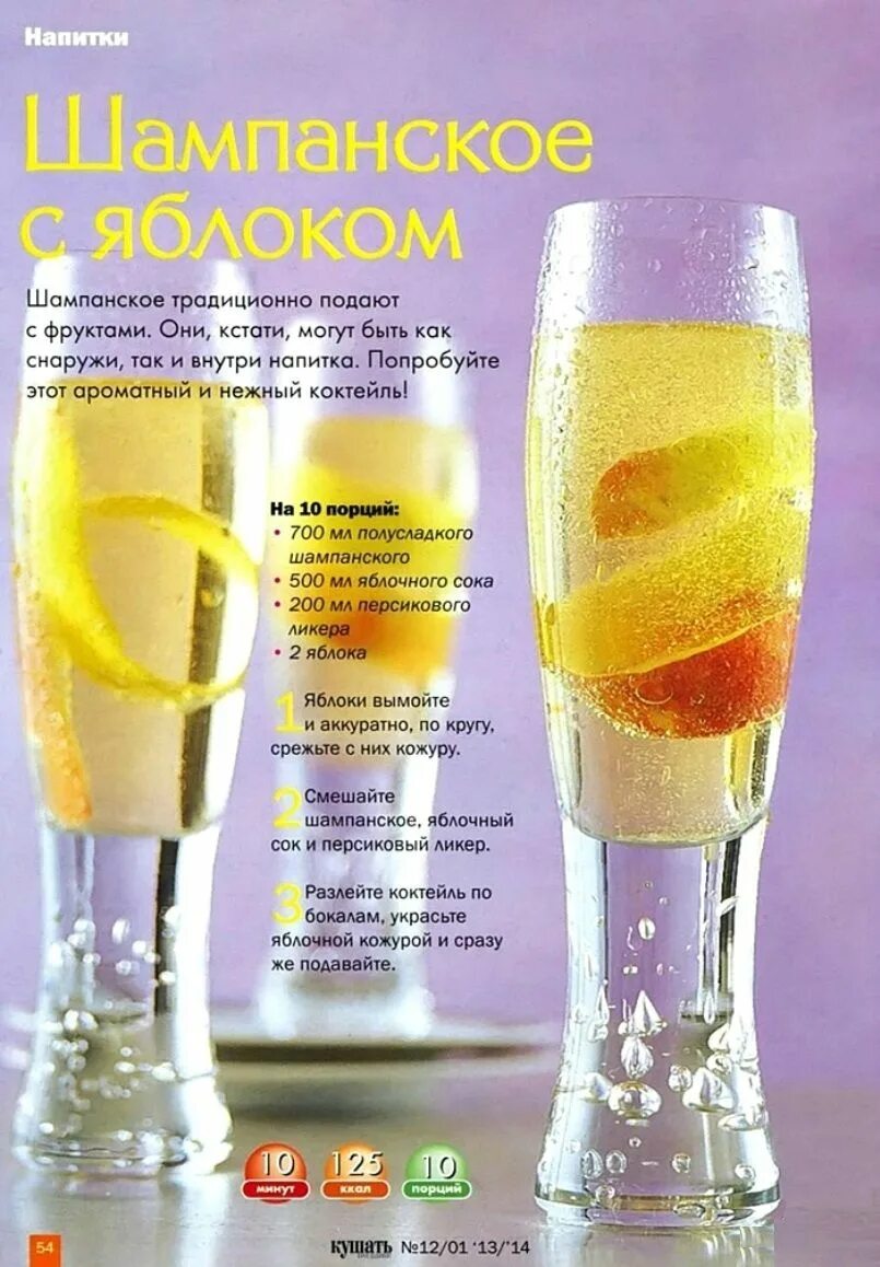 Шампейн коктейль. Коктейль мимоза. Бокалы для шампанского. Простой коктейль с шампанским. Коктейль мулен руж.
